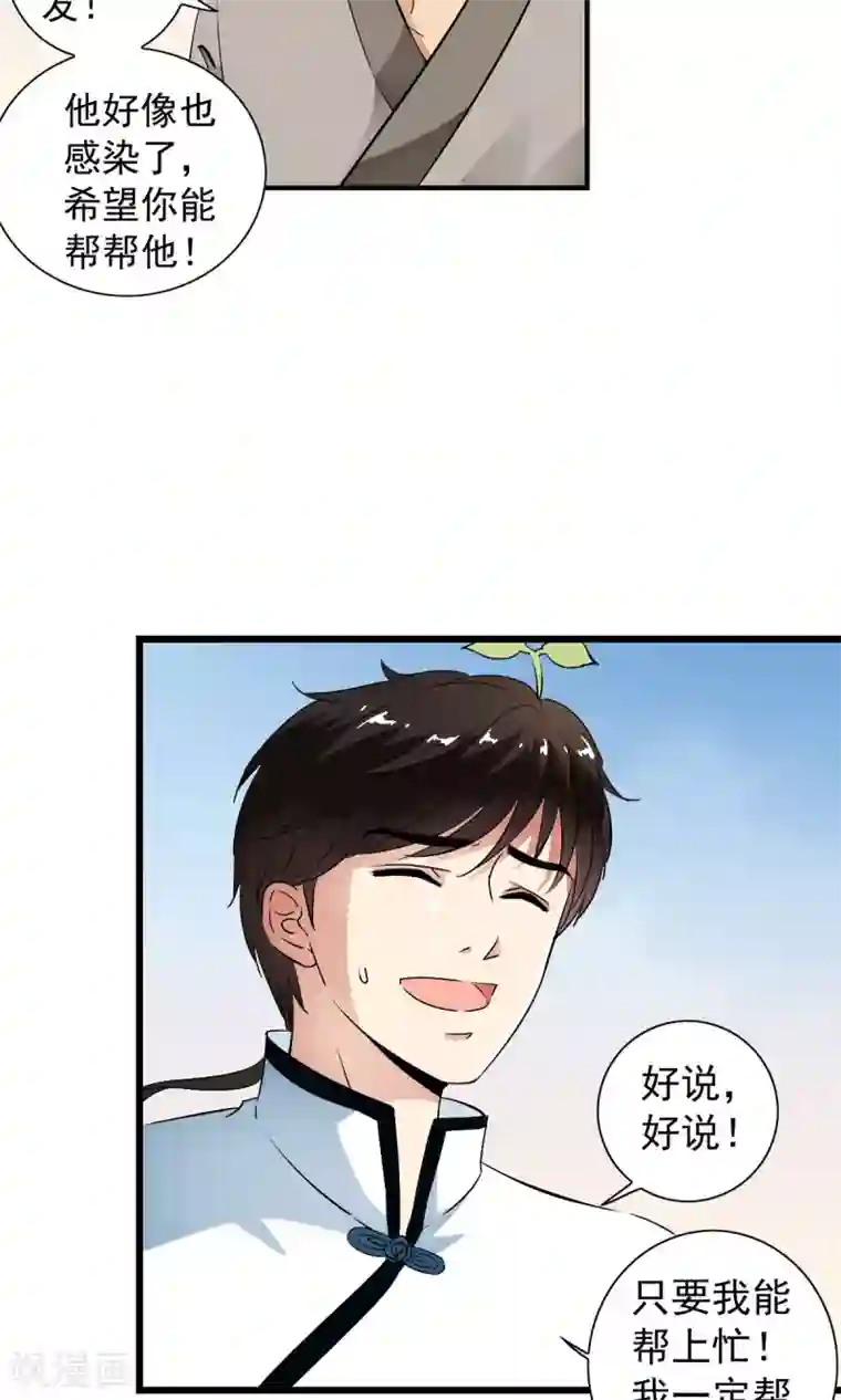 少年，你是哪根草第31话 与女神“意外”重逢！！