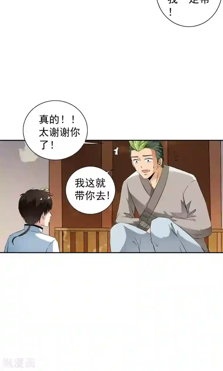 少年，你是哪根草第31话 与女神“意外”重逢！！