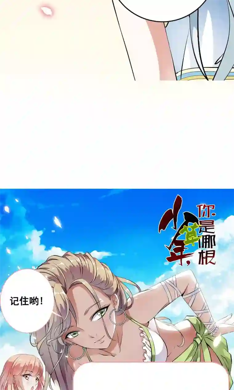 少年，你是哪根草第31话 与女神“意外”重逢！！