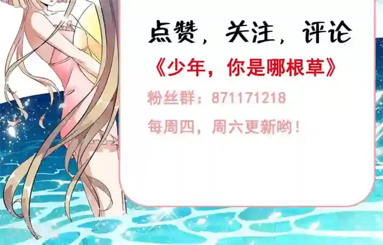 少年，你是哪根草第31话 与女神“意外”重逢！！