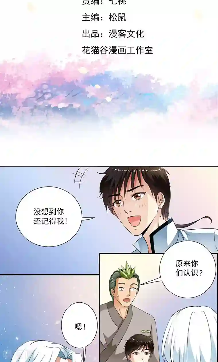 少年，你是哪根草第32话 兰影的阴谋