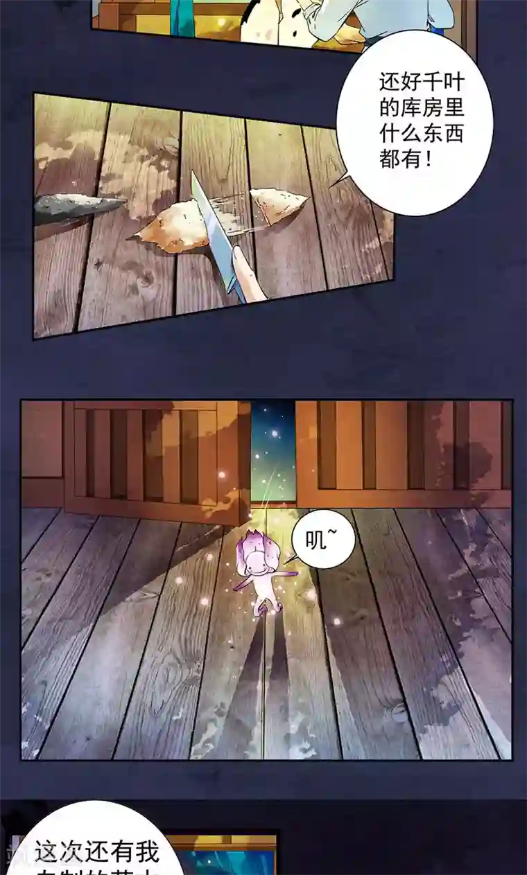 少年，你是哪根草第32话 兰影的阴谋