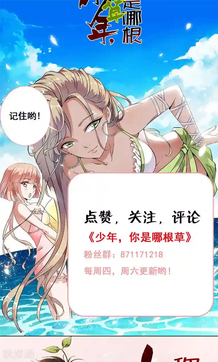 少年，你是哪根草第32话 兰影的阴谋