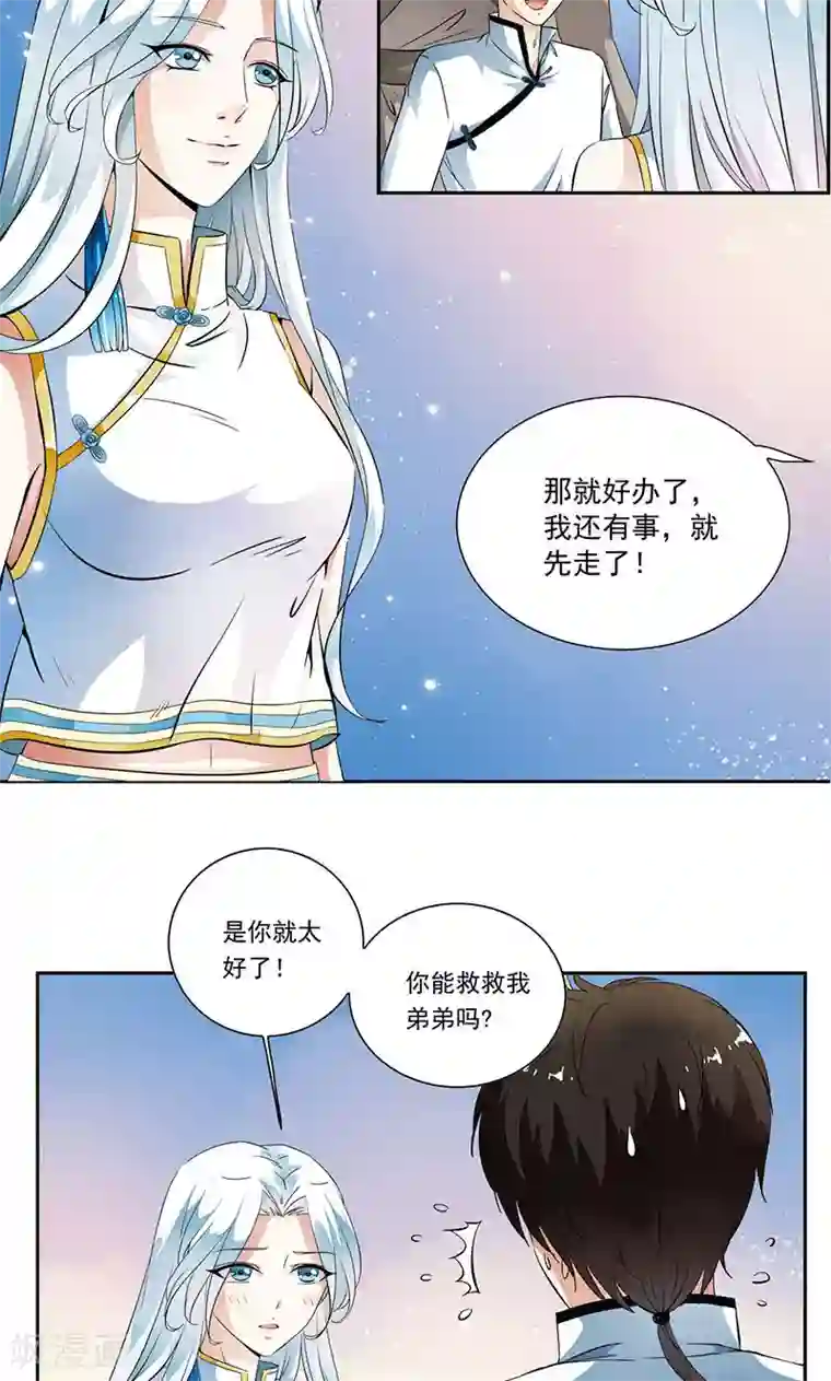少年，你是哪根草第32话 兰影的阴谋