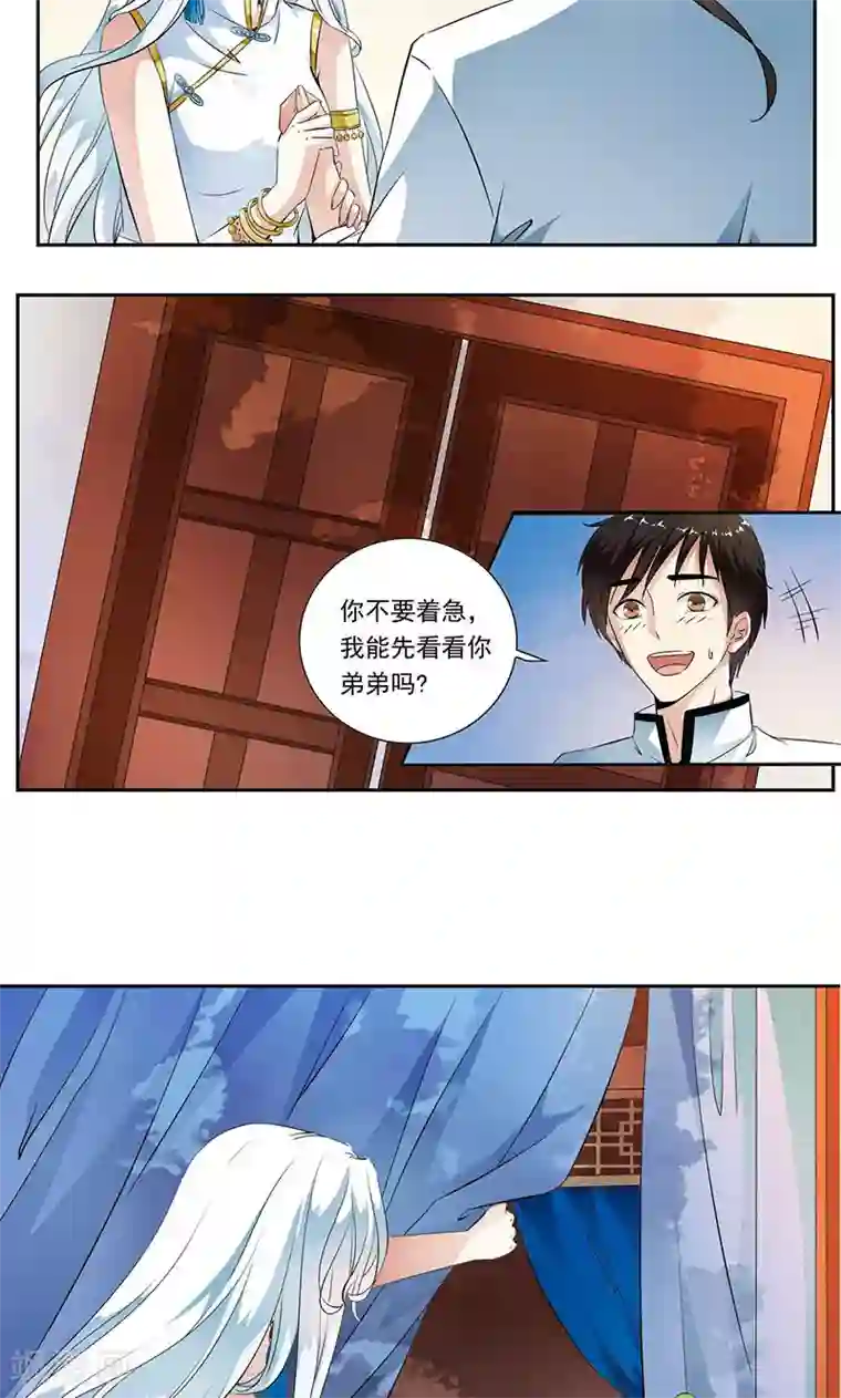 少年，你是哪根草第32话 兰影的阴谋