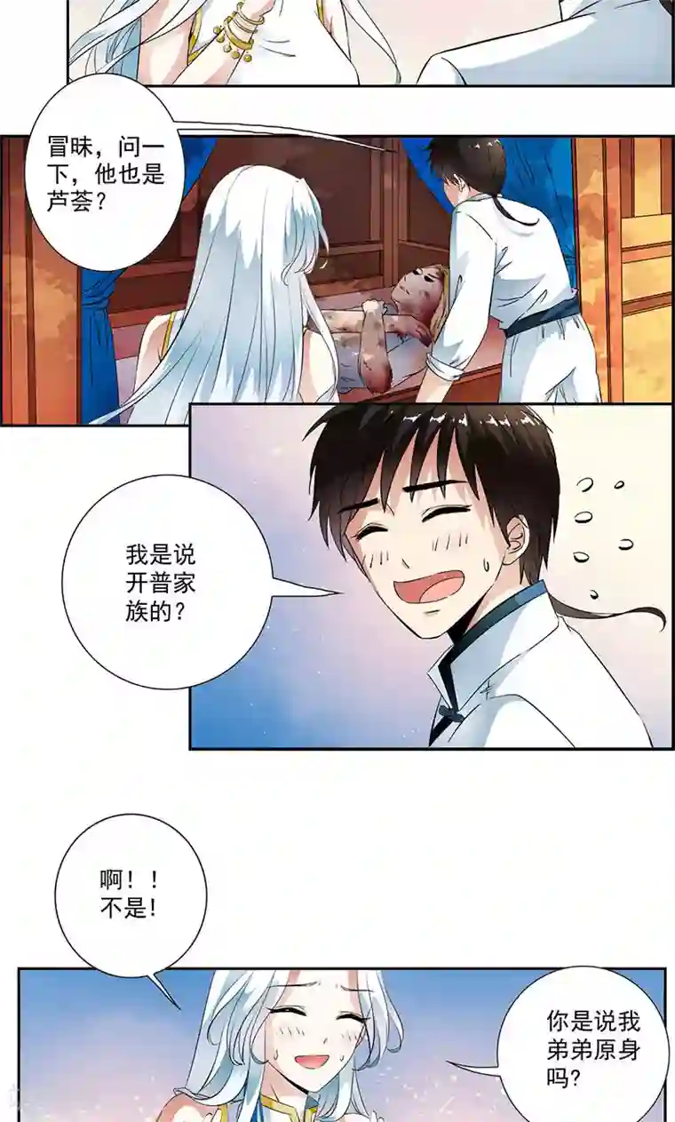 少年，你是哪根草第32话 兰影的阴谋