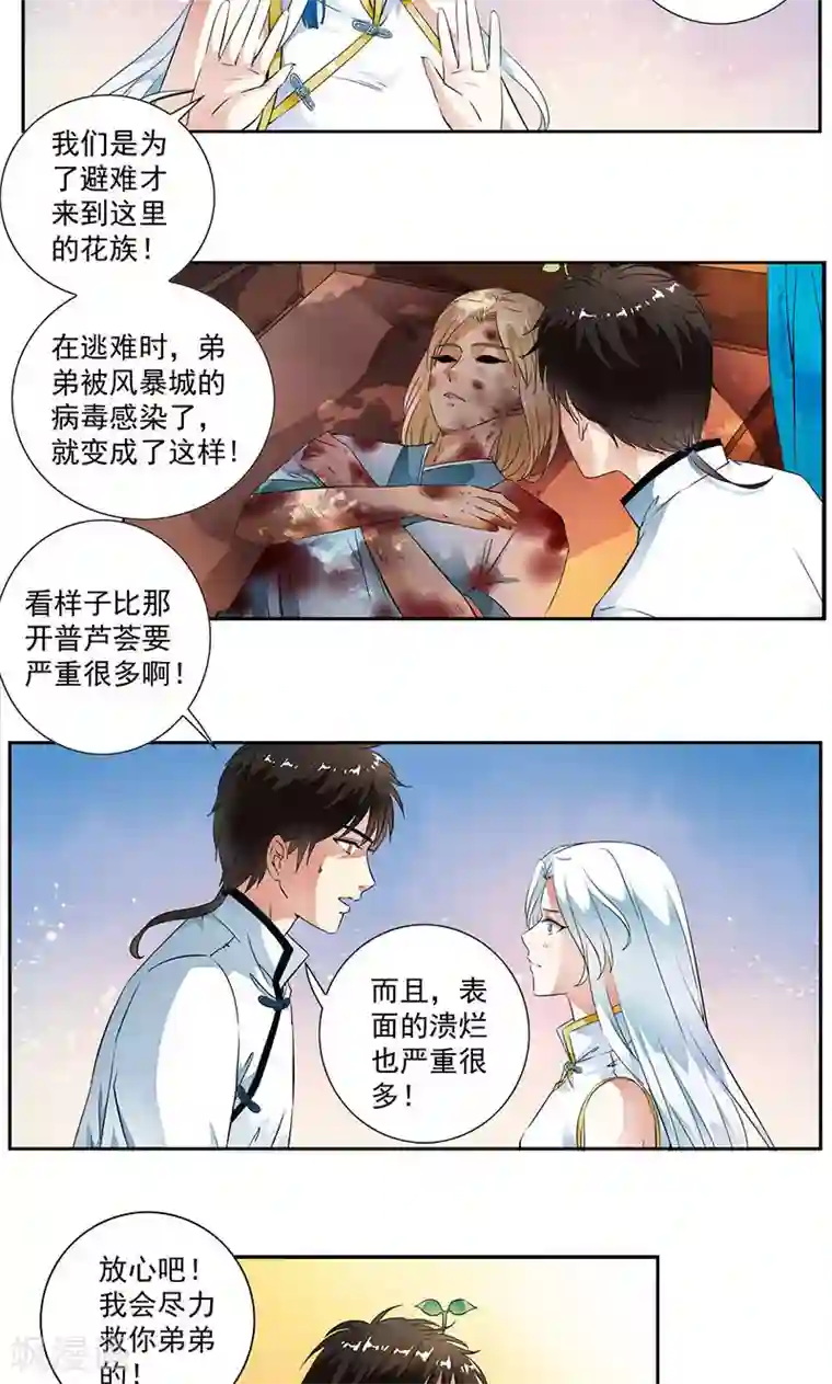 少年，你是哪根草第32话 兰影的阴谋