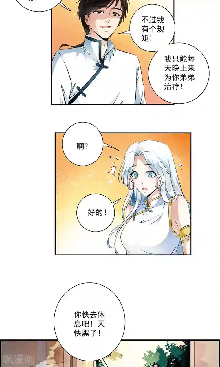 少年，你是哪根草第32话 兰影的阴谋