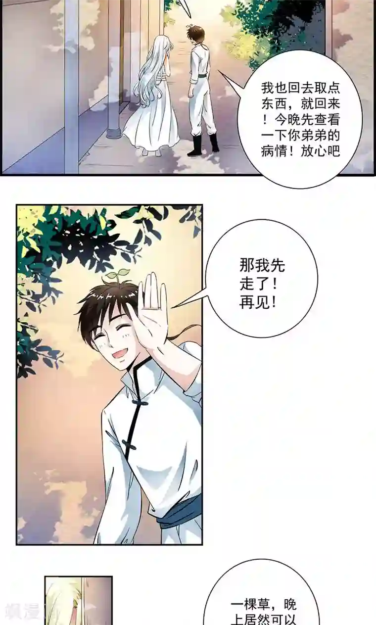 少年，你是哪根草第32话 兰影的阴谋