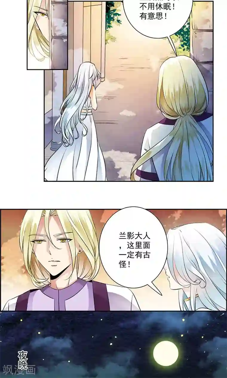 少年，你是哪根草第32话 兰影的阴谋