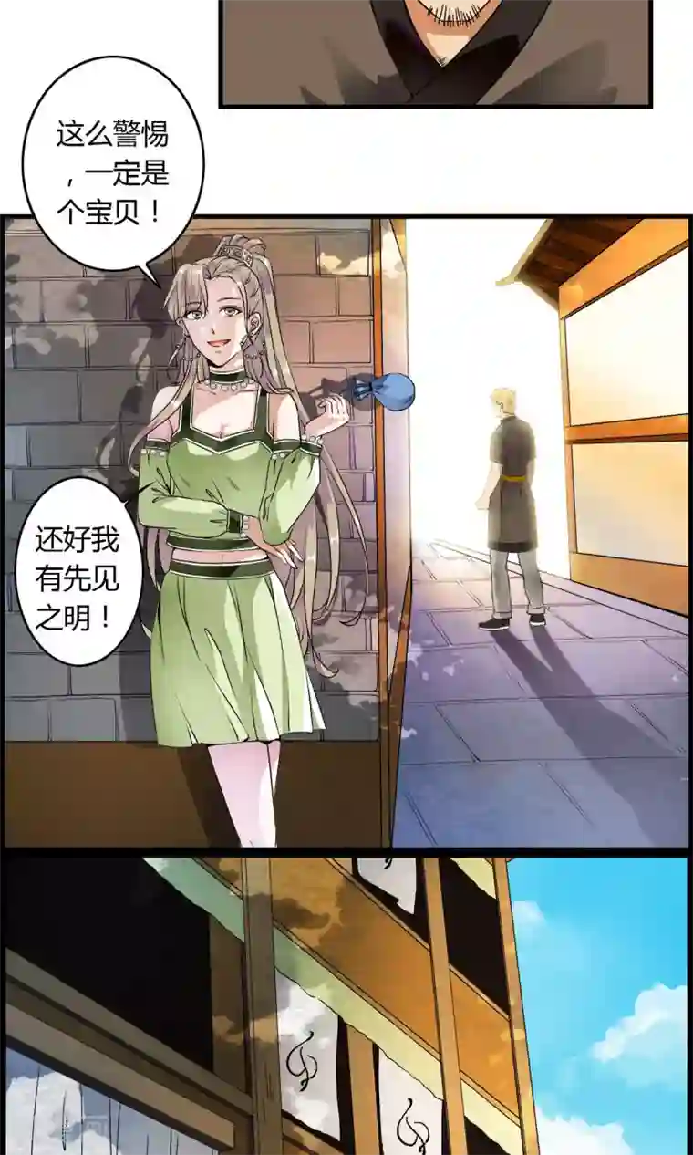 妈妈今天就给你第33话 迷舞意外失手