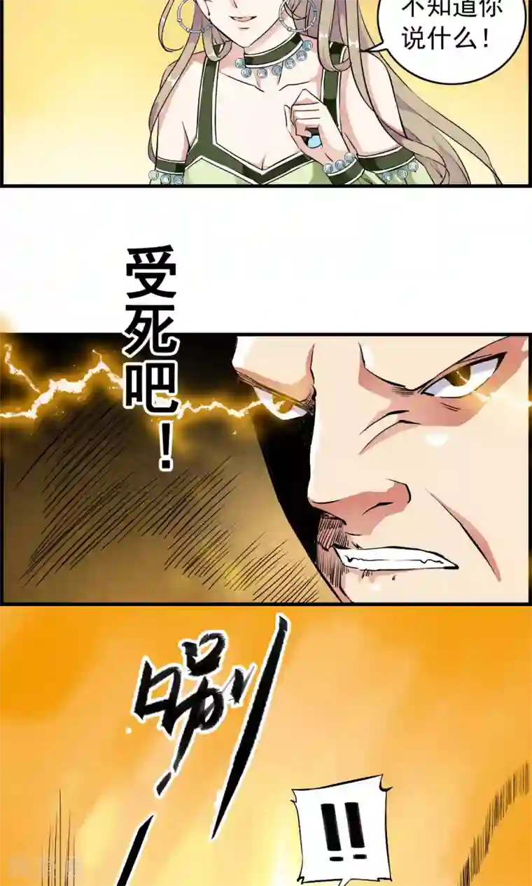 妈妈今天就给你第33话 迷舞意外失手