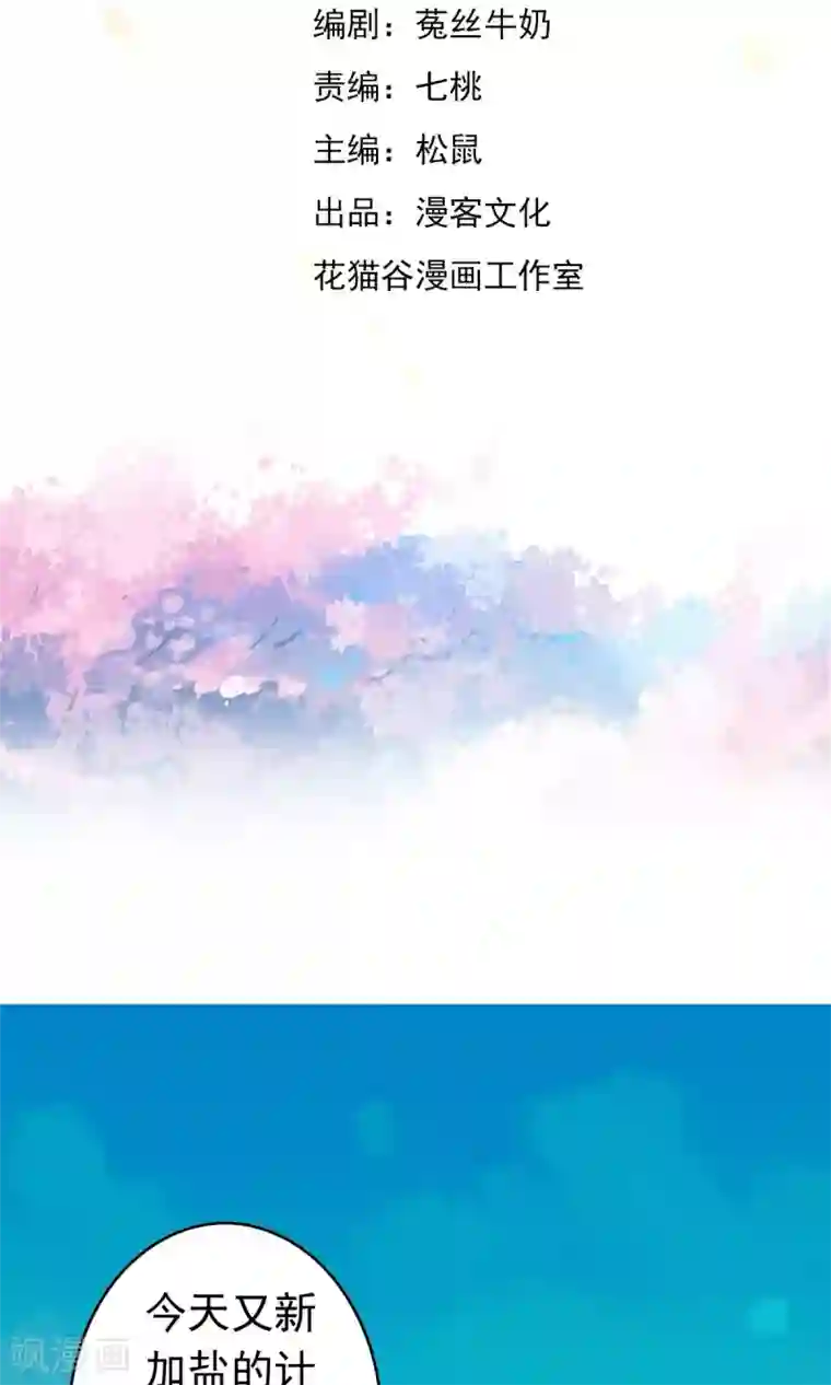 少年，你是哪根草第34话 怎么可以欺负女孩子？