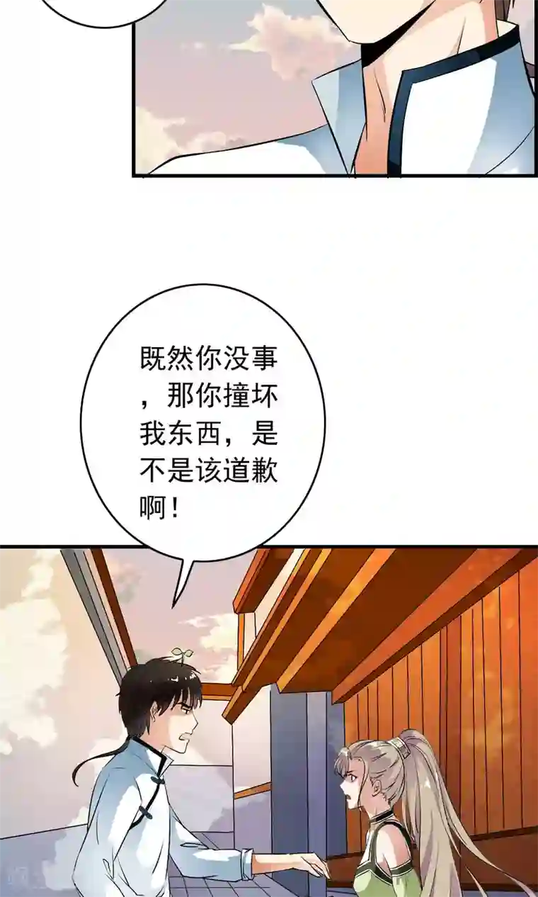少年，你是哪根草第34话 怎么可以欺负女孩子？