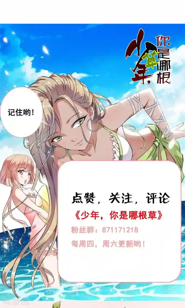 少年，你是哪根草第34话 怎么可以欺负女孩子？