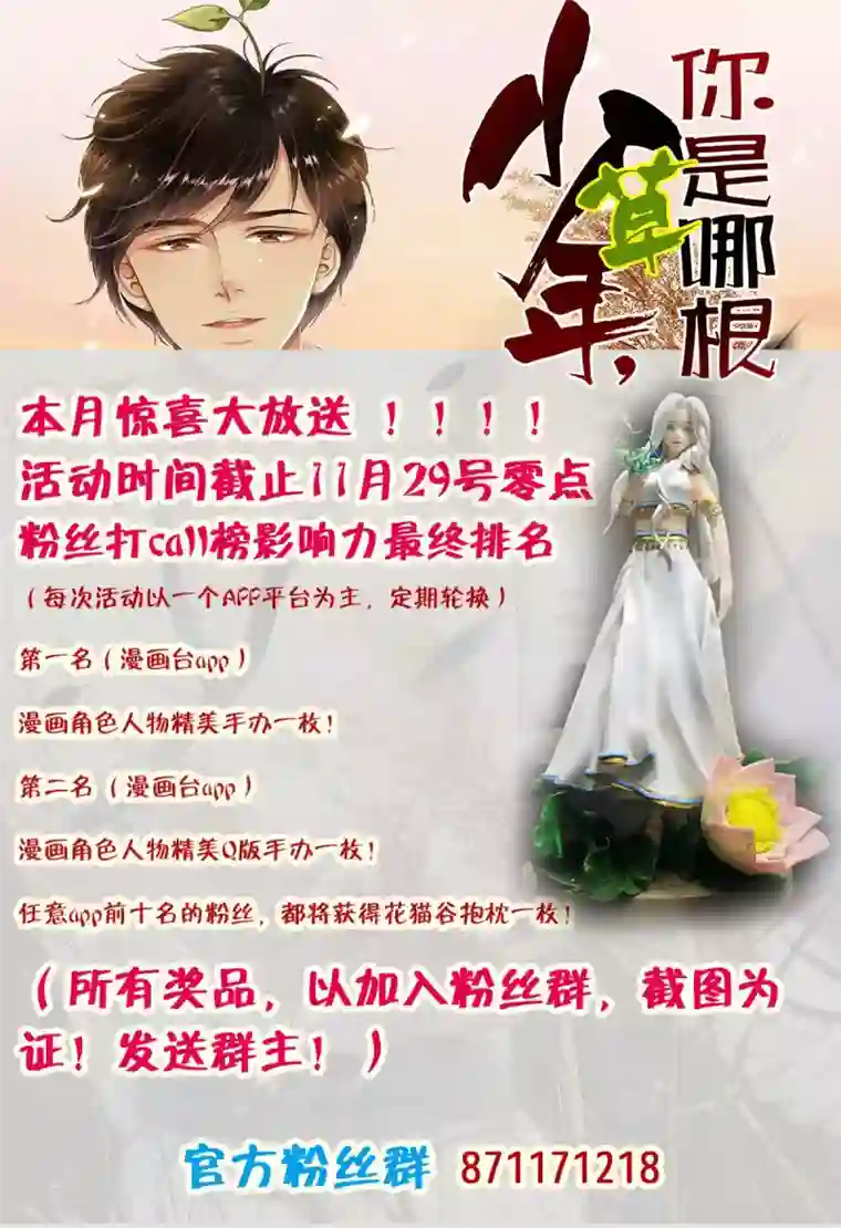 少年，你是哪根草第34话 怎么可以欺负女孩子？