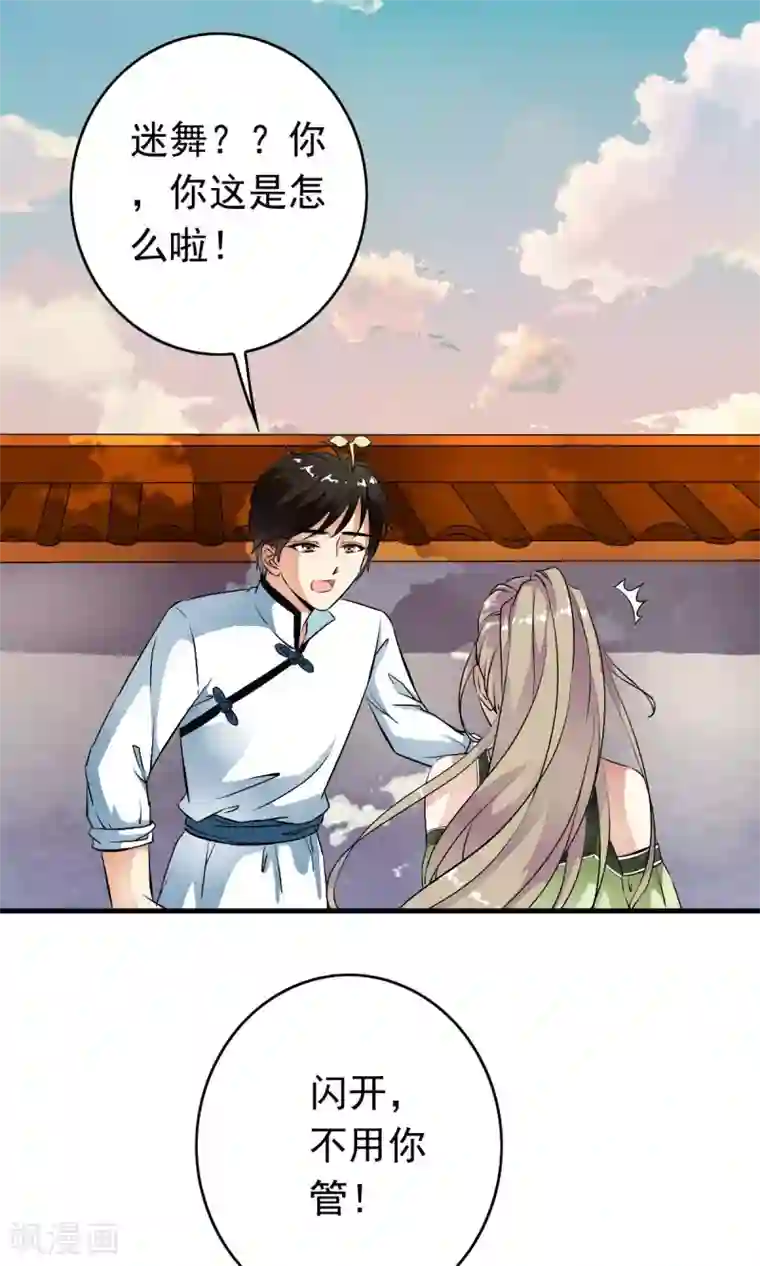 少年，你是哪根草第34话 怎么可以欺负女孩子？