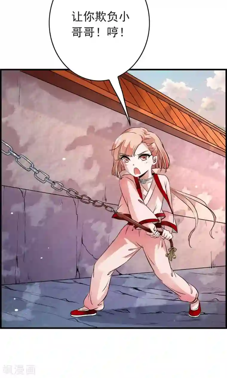 少年，你是哪根草第35话 小萝莉发威啦！