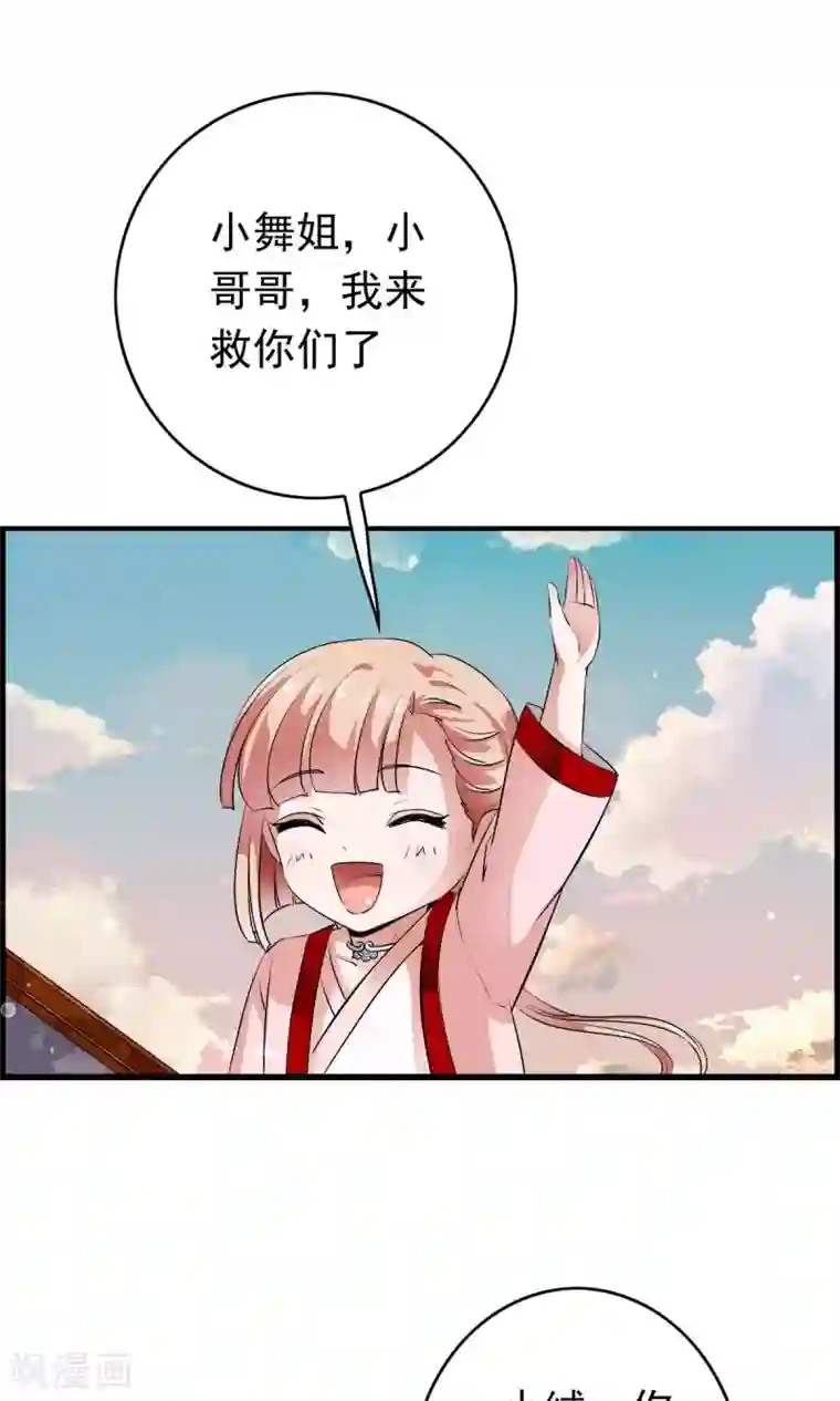 少年，你是哪根草第35话 小萝莉发威啦！