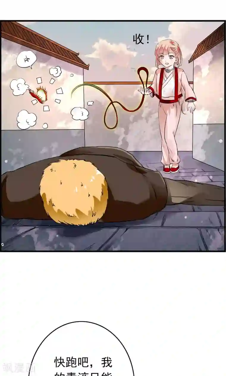 少年，你是哪根草第35话 小萝莉发威啦！