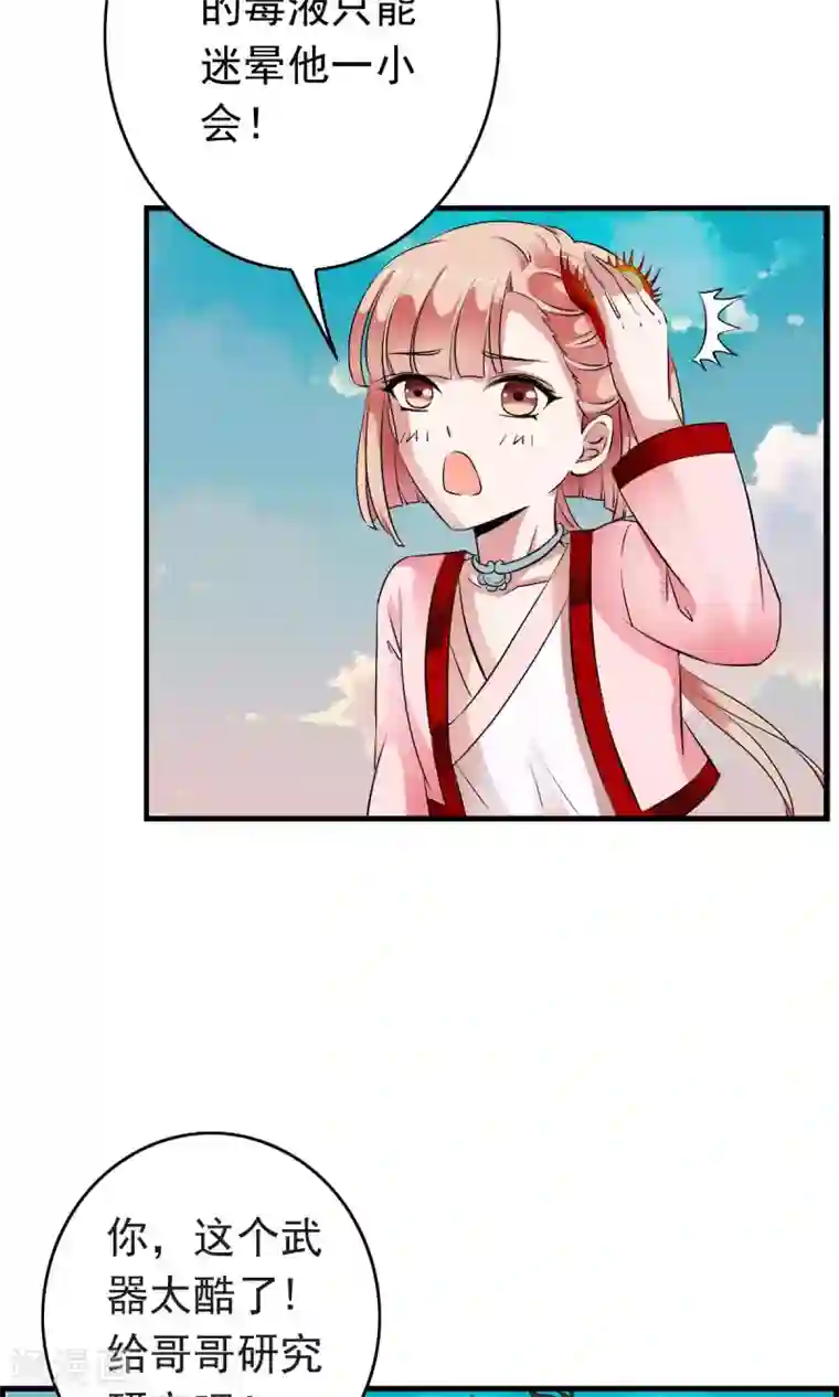 少年，你是哪根草第35话 小萝莉发威啦！