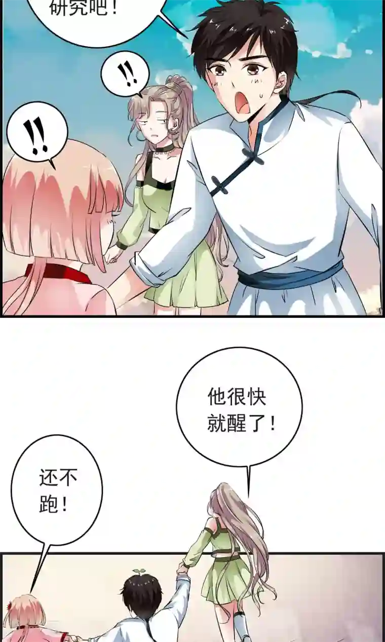 少年，你是哪根草第35话 小萝莉发威啦！