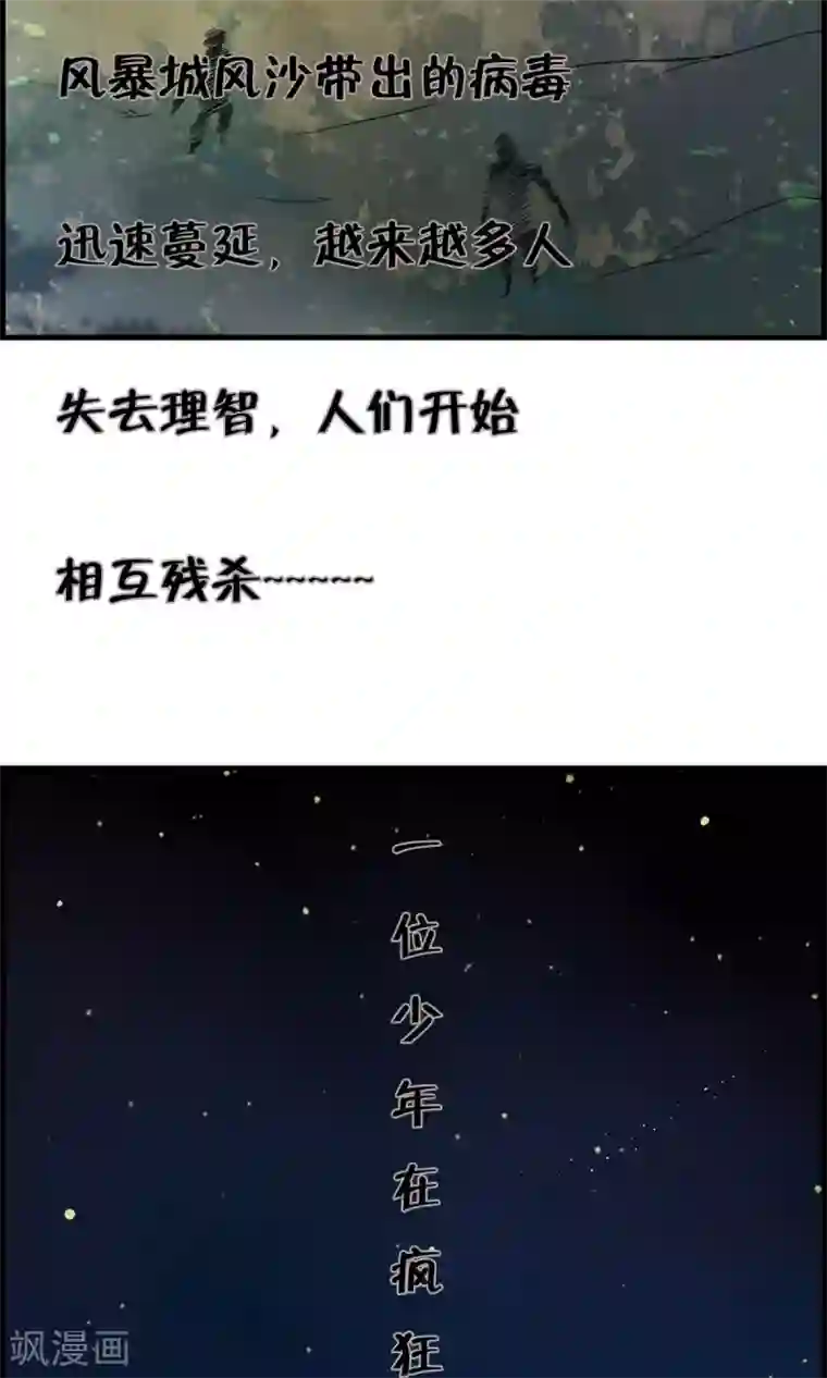 少年，你是哪根草第35话 小萝莉发威啦！