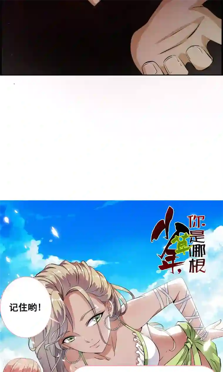 少年，你是哪根草第35话 小萝莉发威啦！