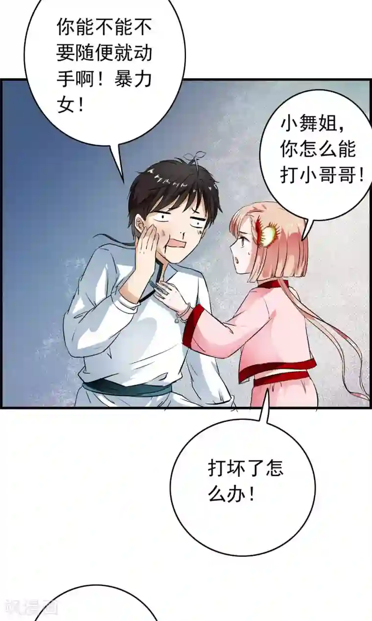 少年，你是哪根草第36话 惊现“显微镜”物镜？？