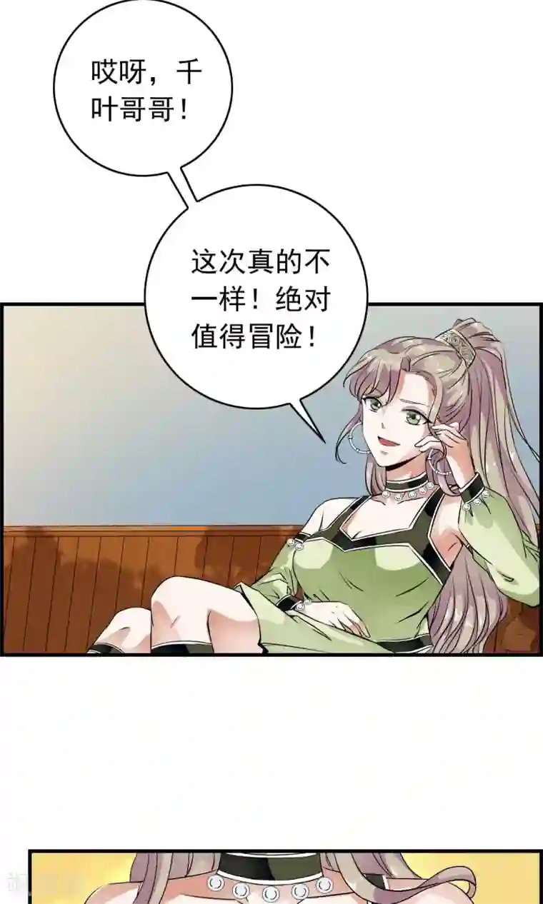 少年，你是哪根草第36话 惊现“显微镜”物镜？？