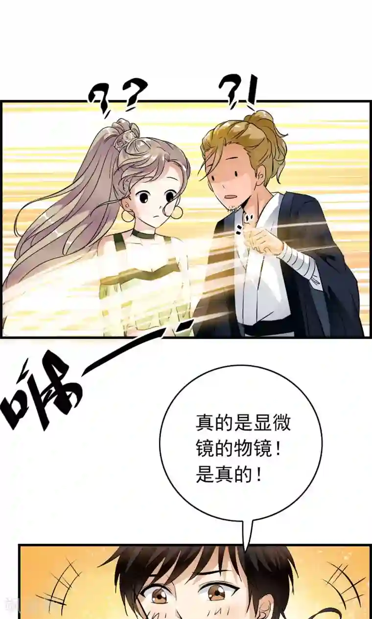 少年，你是哪根草第36话 惊现“显微镜”物镜？？