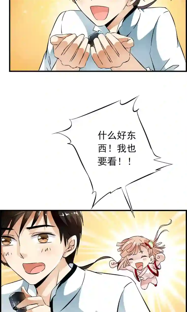 少年，你是哪根草第36话 惊现“显微镜”物镜？？