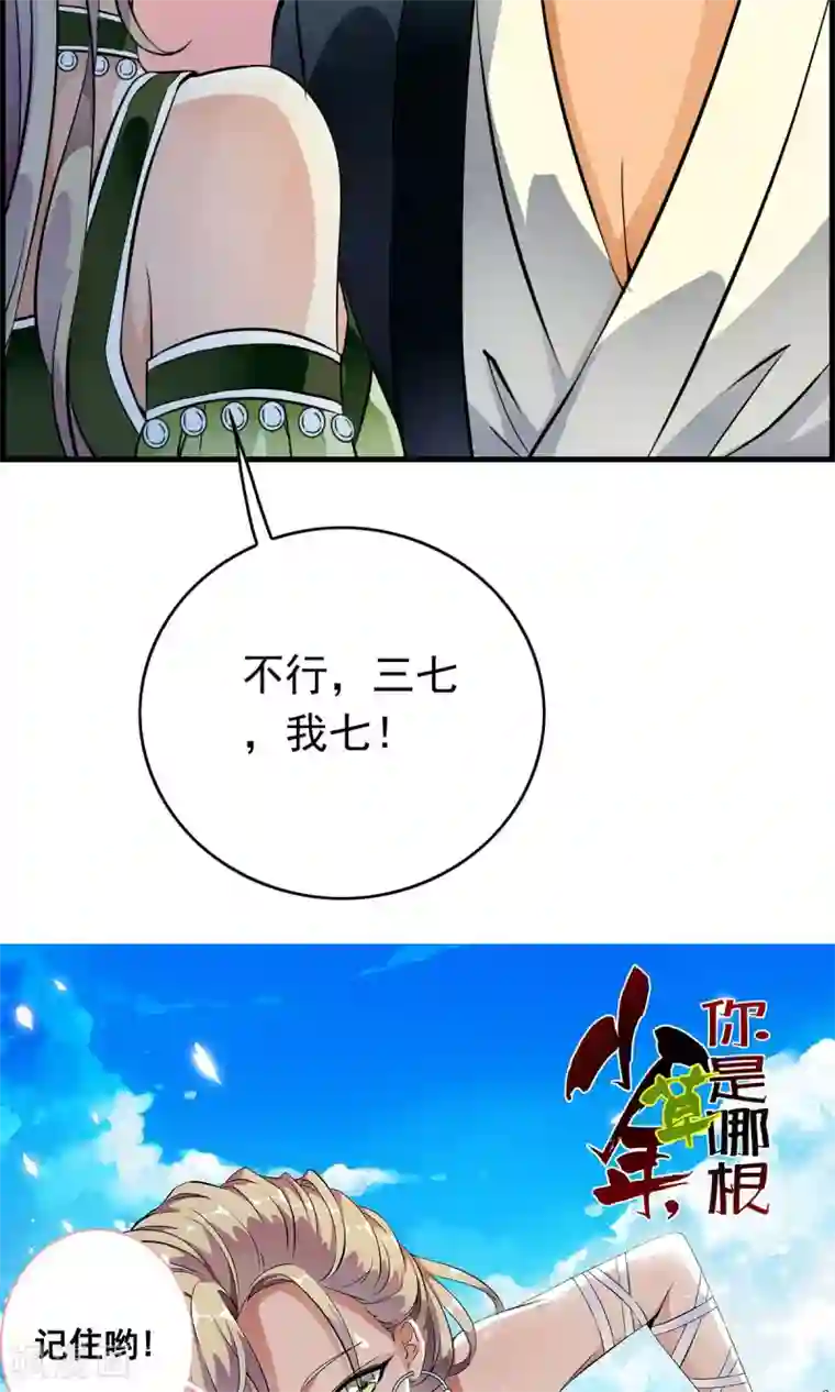 少年，你是哪根草第36话 惊现“显微镜”物镜？？