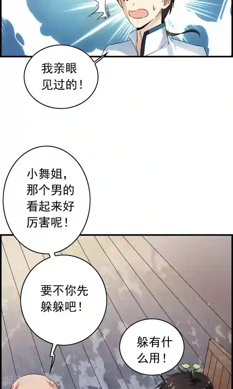 少年，你是哪根草第36话 惊现“显微镜”物镜？？