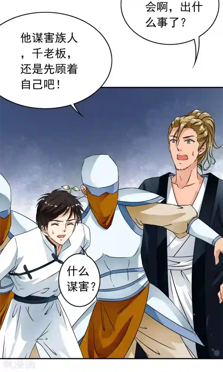 少年，你是哪根草第38话 杀人凶手，不是我！！