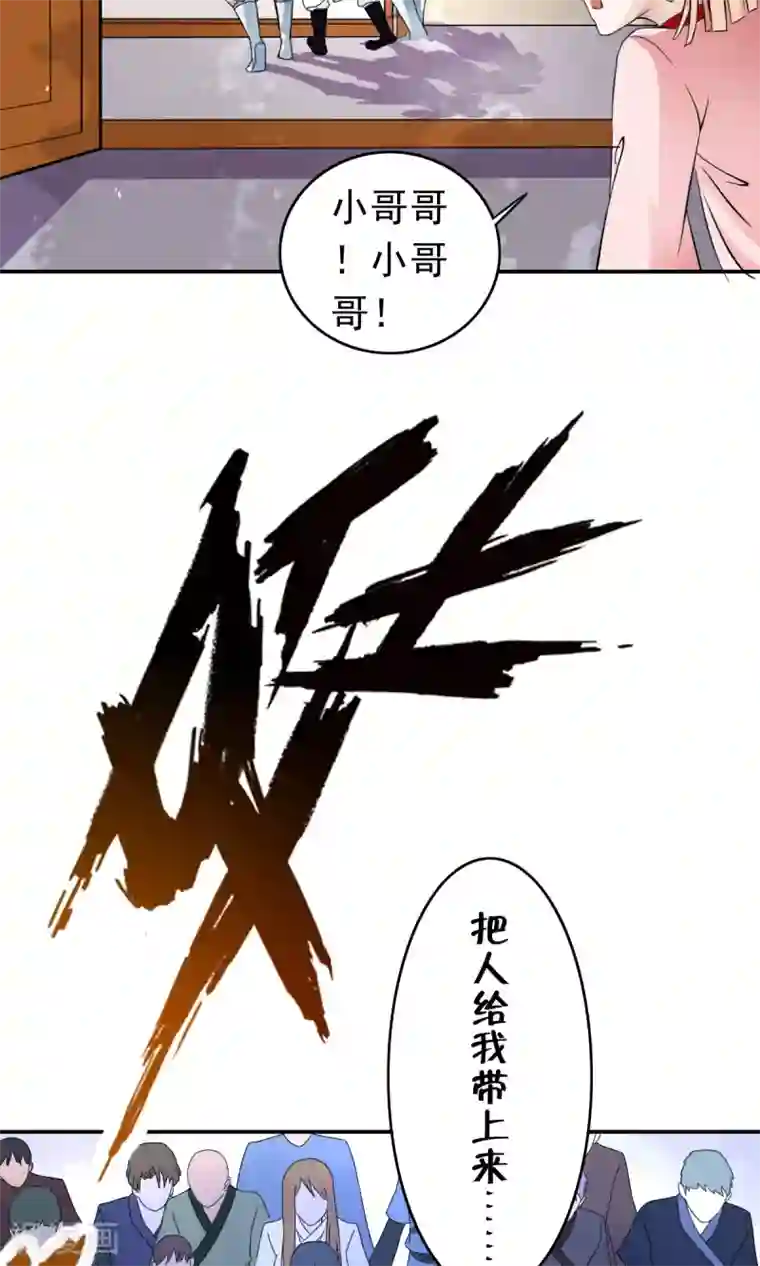 少年，你是哪根草第38话 杀人凶手，不是我！！
