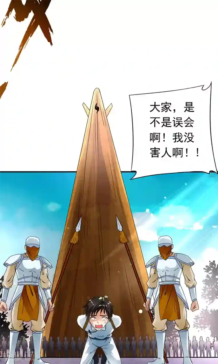 少年，你是哪根草第38话 杀人凶手，不是我！！