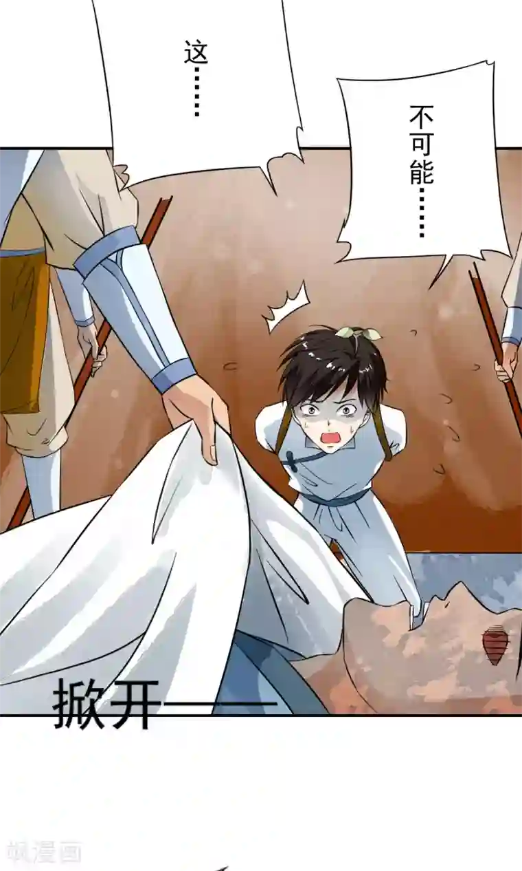 少年，你是哪根草第38话 杀人凶手，不是我！！