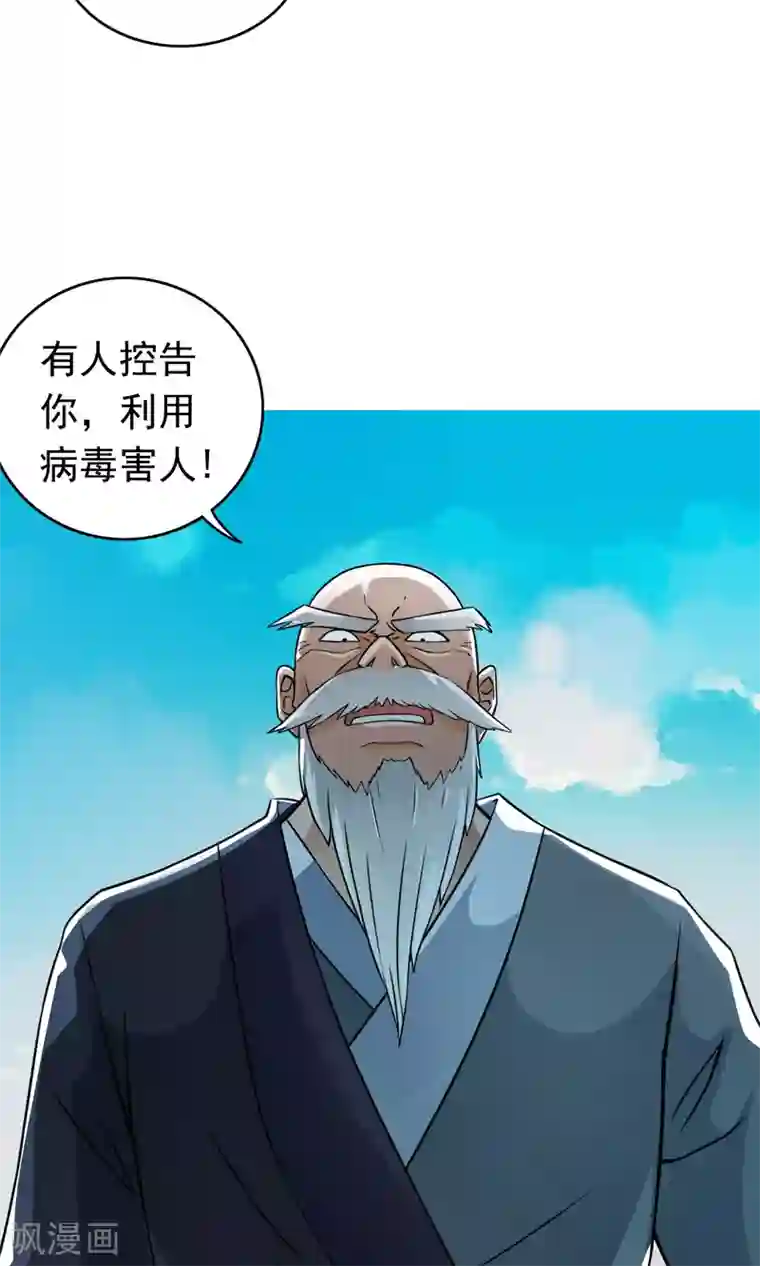 少年，你是哪根草第38话 杀人凶手，不是我！！