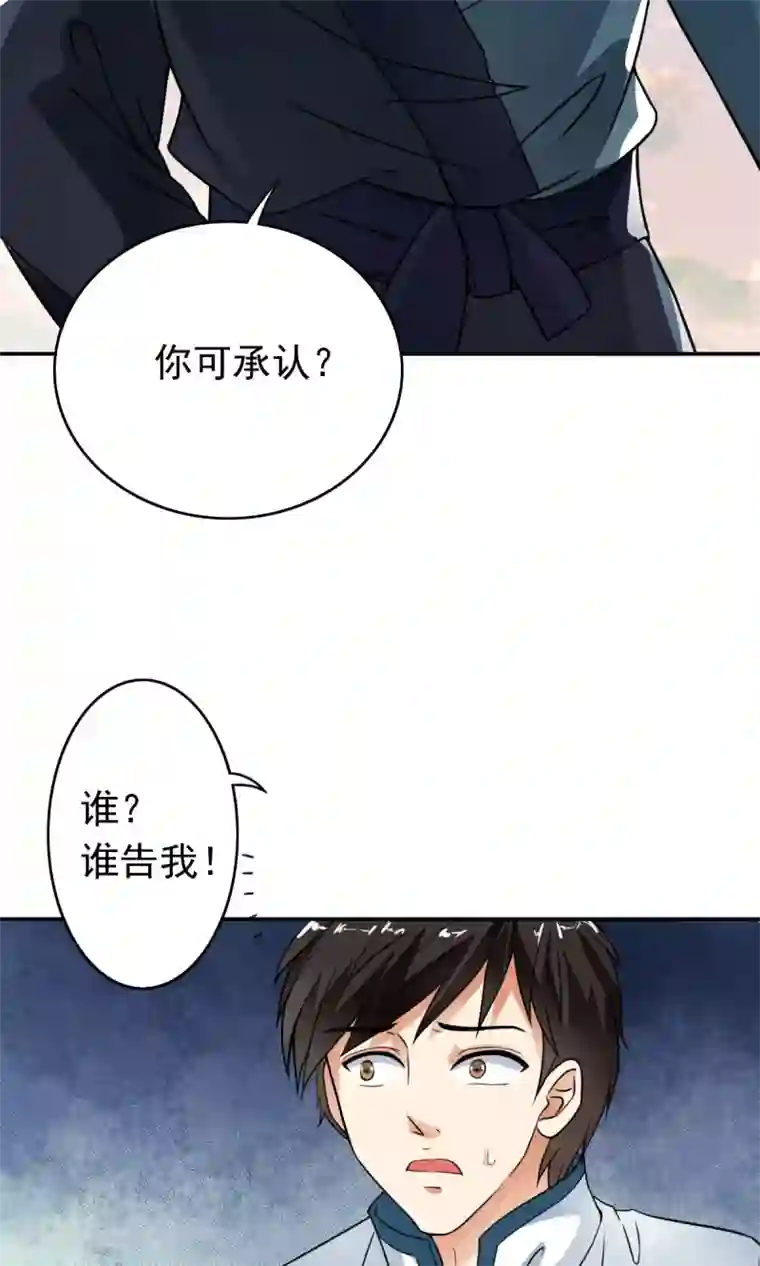 少年，你是哪根草第38话 杀人凶手，不是我！！