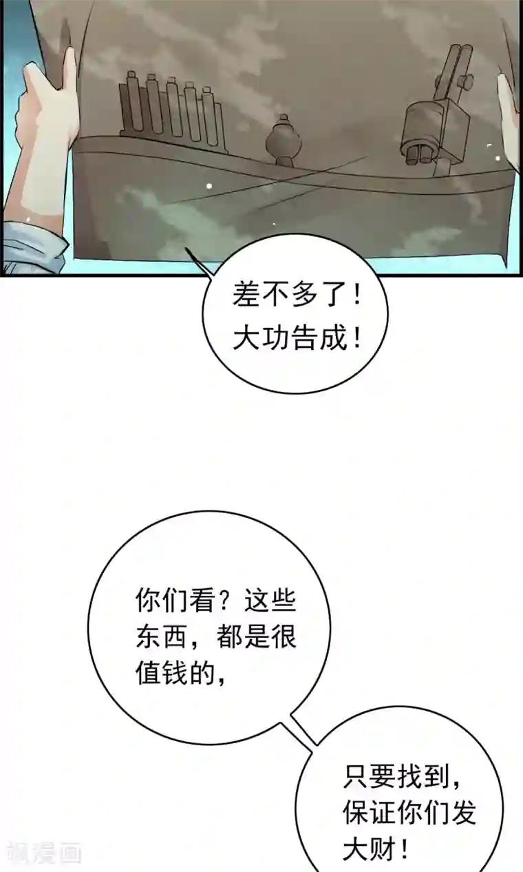 少年，你是哪根草第38话 杀人凶手，不是我！！