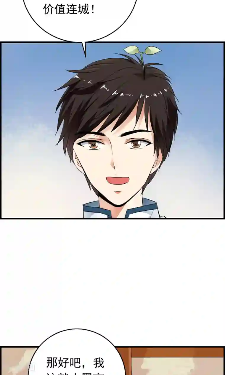 少年，你是哪根草第38话 杀人凶手，不是我！！