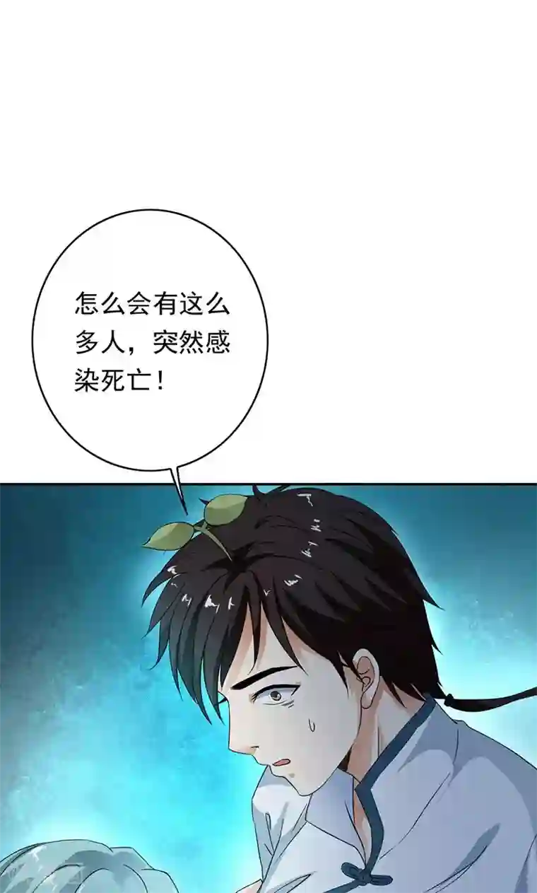 少年，你是哪根草第39话 病毒再次蔓延