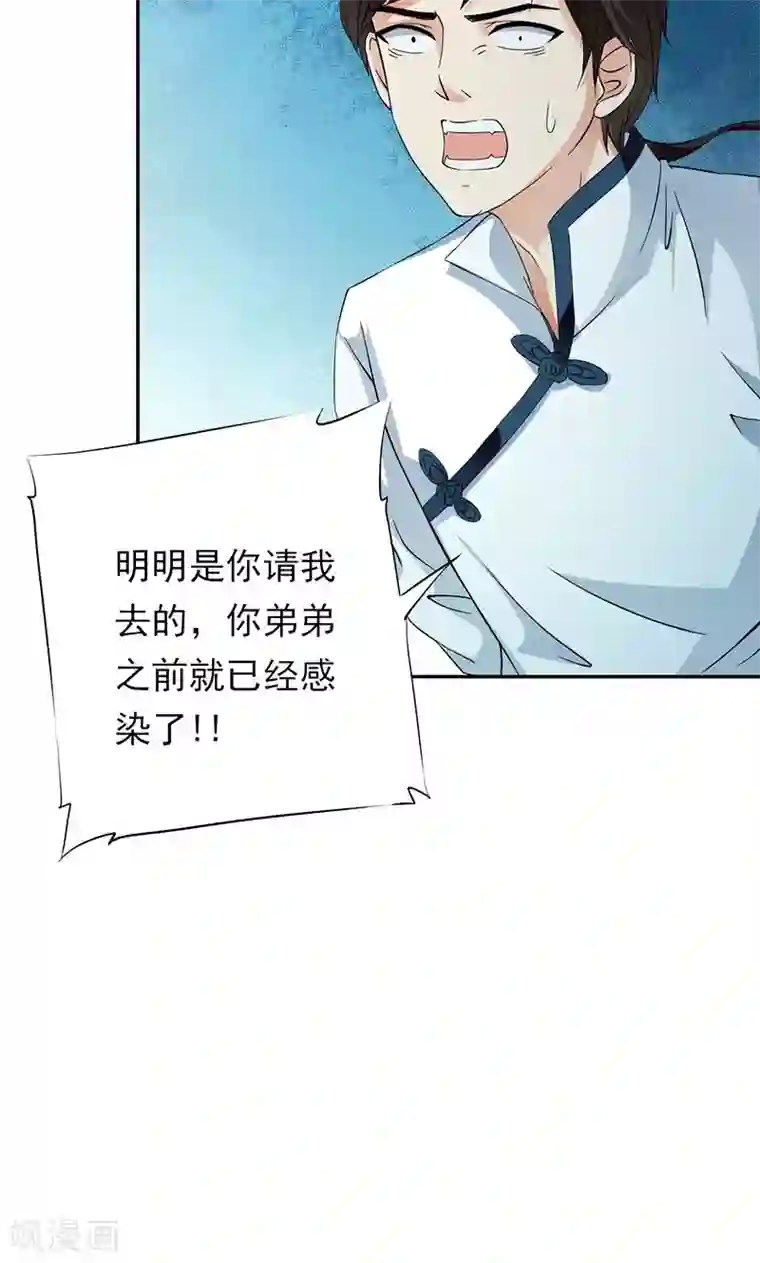 少年，你是哪根草第39话 病毒再次蔓延