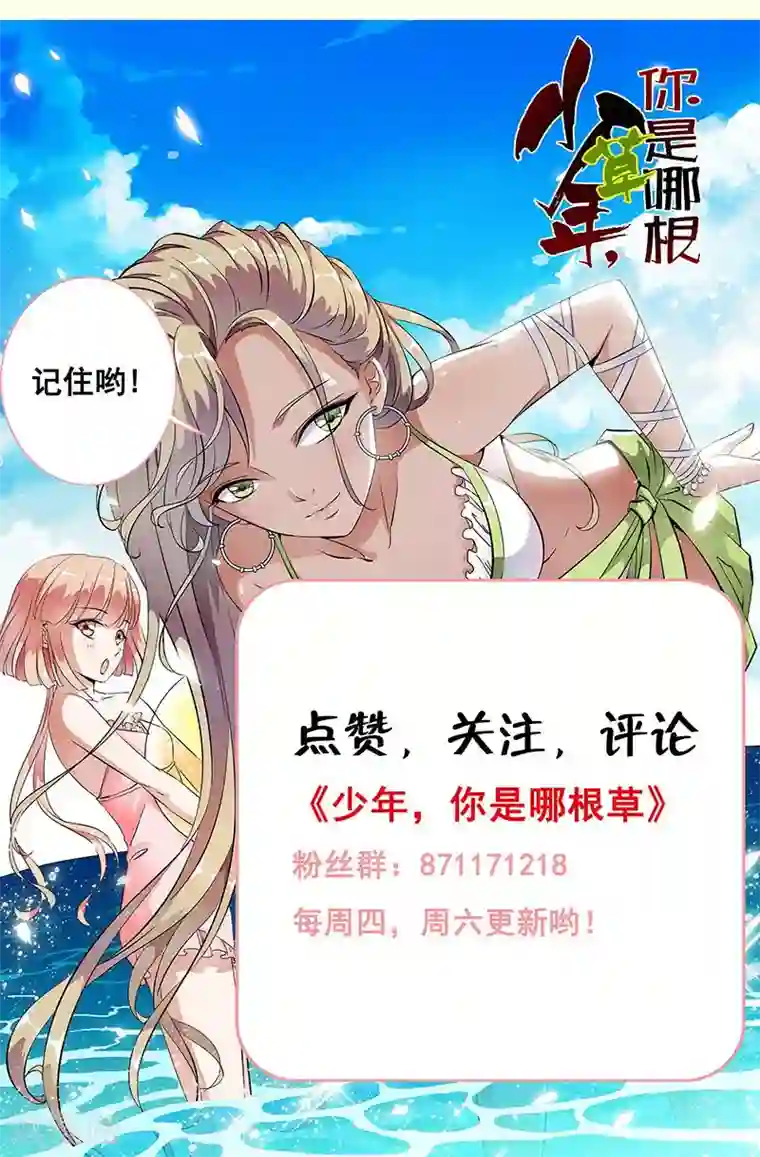 少年，你是哪根草第39话 病毒再次蔓延