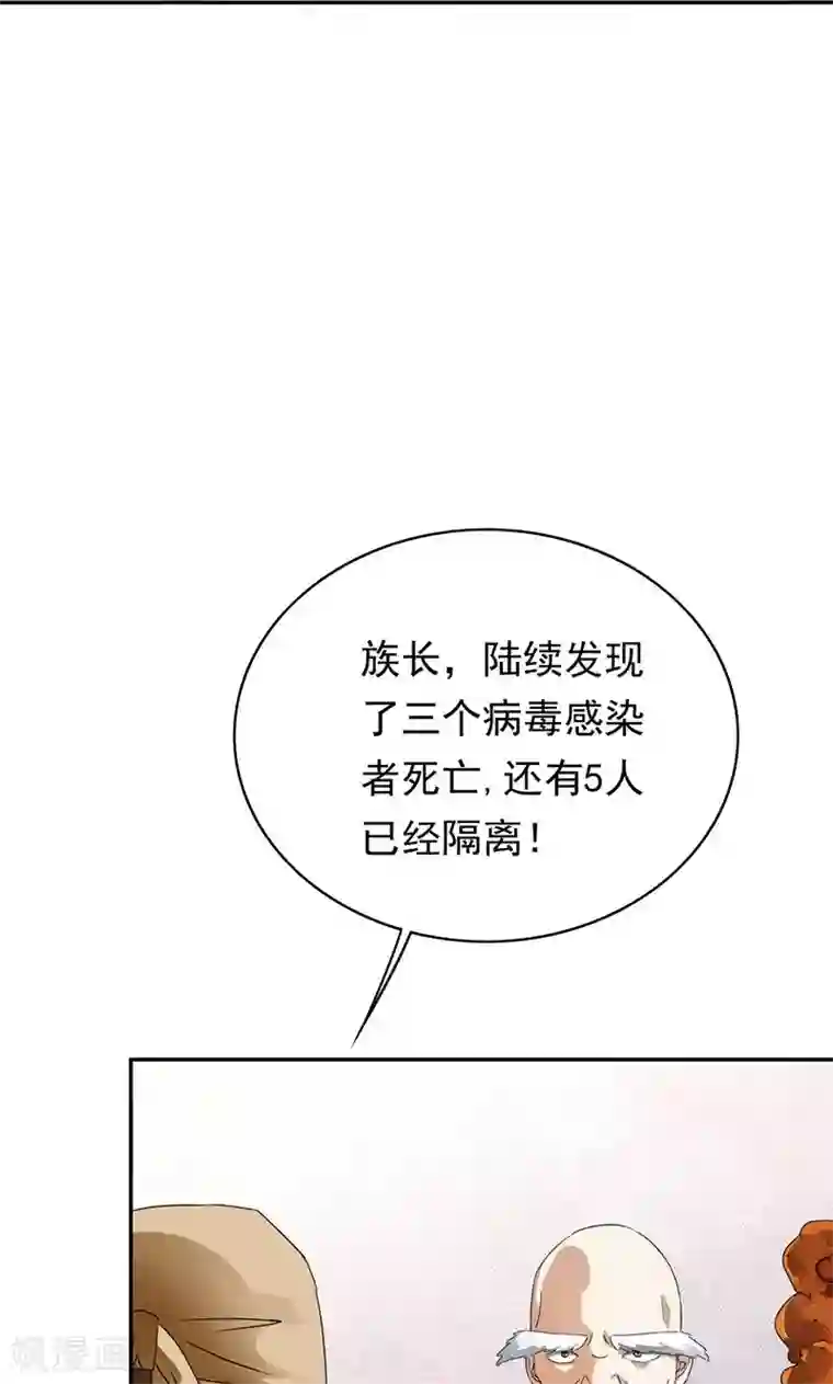 少年，你是哪根草第39话 病毒再次蔓延