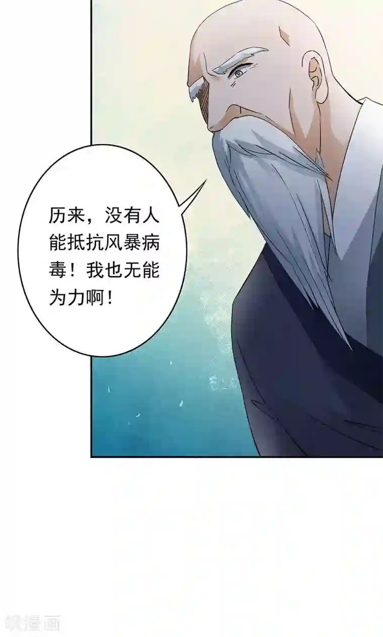 少年，你是哪根草第39话 病毒再次蔓延