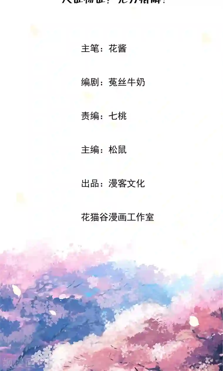 少年，你是哪根草第40话 人证物证？无力辩解！