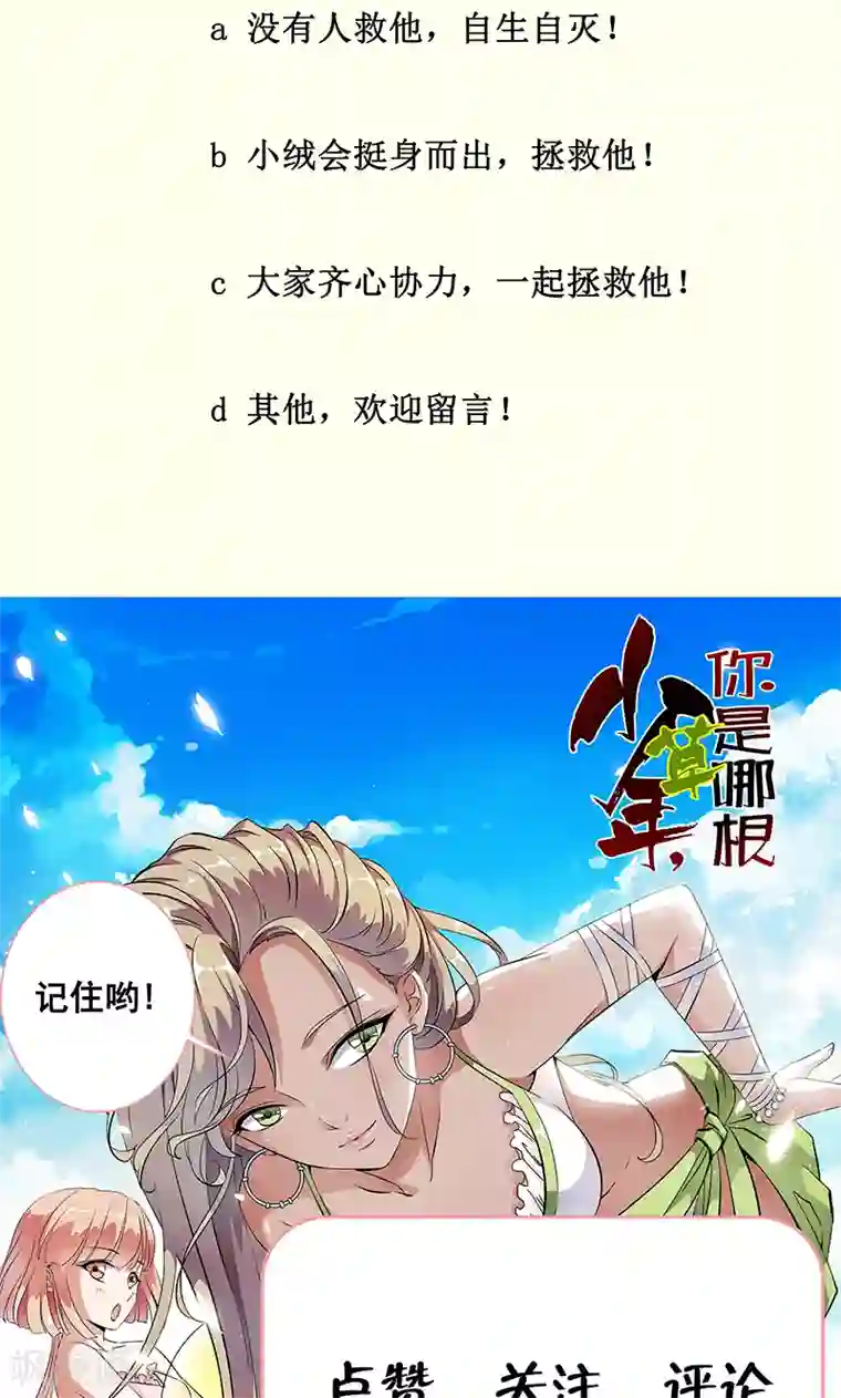 少年，你是哪根草第40话 人证物证？无力辩解！