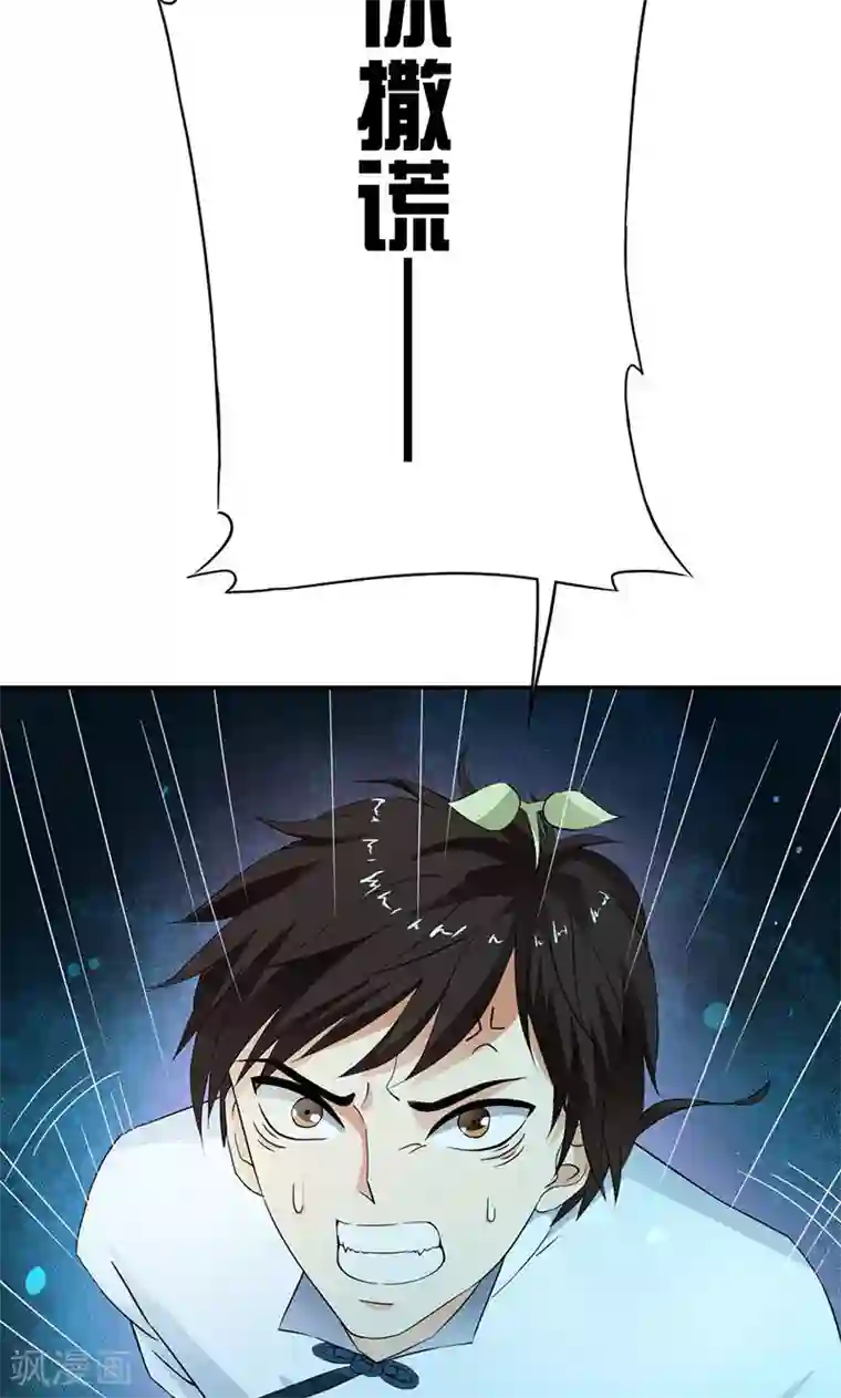 少年，你是哪根草第40话 人证物证？无力辩解！